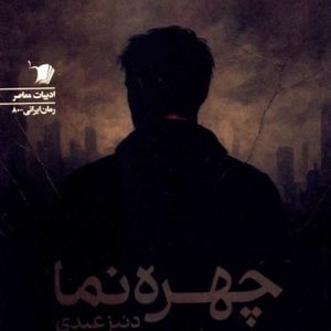 کتاب چهره نما