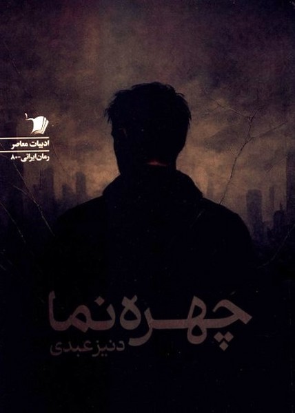 کتاب چهره نما