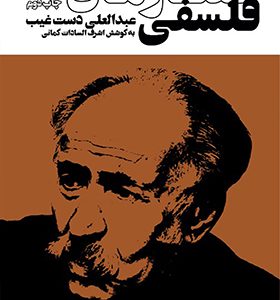 کتاب گفتارهای فلسفی