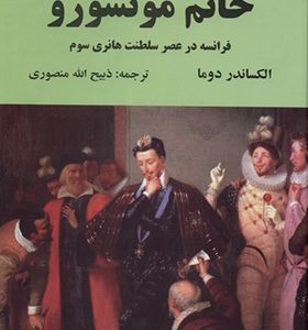 کتاب خانم مونسورو