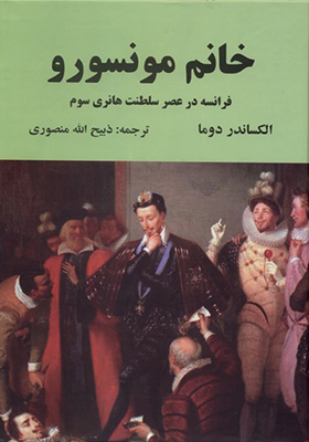 کتاب خانم مونسورو
