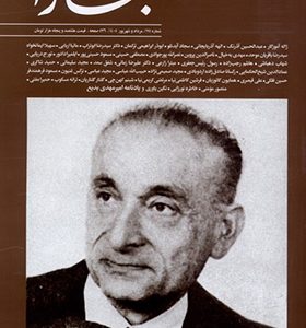 مجله بخارا 175 مرداد و شهریور 1405