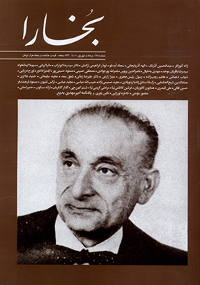 مجله بخارا 175 مرداد و شهریور 1405