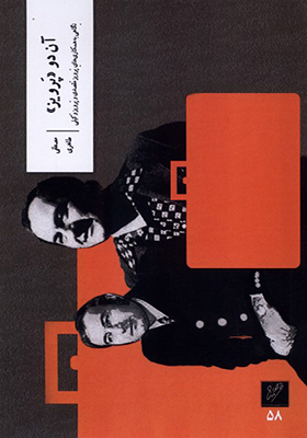 کتاب آن دو پرویز