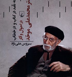 کتاب آنچه نآمد در کتاب و در خطاب