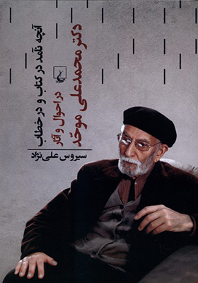 کتاب آنچه نآمد در کتاب و در خطاب