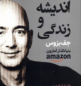 کتاب اندیشه و زندگی جف بزوس