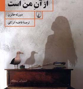 کتاب این خانه از آن من است