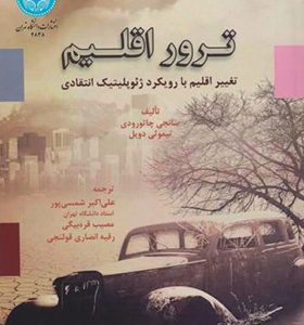 کتاب ترور اقلیم