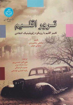 کتاب ترور اقلیم