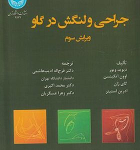 کتاب جراخی و لنگش در گاو