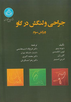 کتاب جراخی و لنگش در گاو