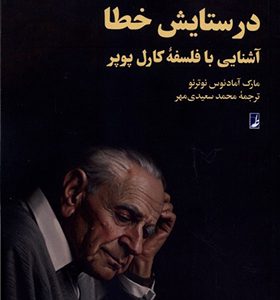 کتاب در ستایش خطا