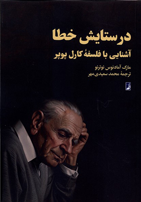 کتاب در ستایش خطا