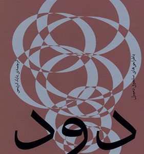 کتاب دود اثر جان برجر