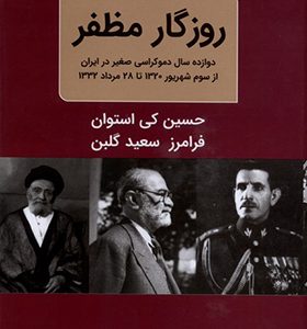 کتاب روزگار مظفر 2 جلدی