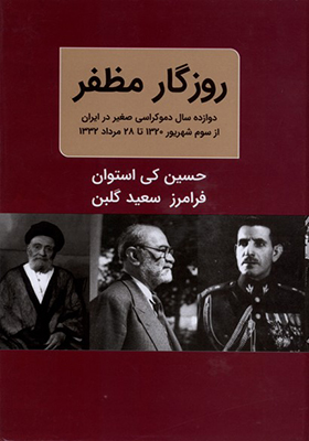 کتاب روزگار مظفر 2 جلدی