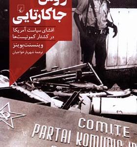 کتاب روش جاکارتایی