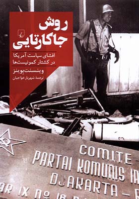 کتاب روش جاکارتایی