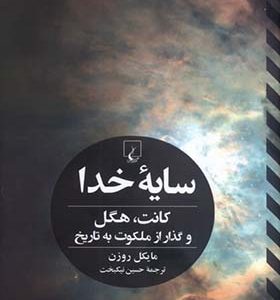 کتاب سایه خدا