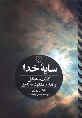 کتاب سایه خدا