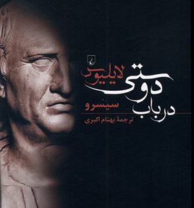کتاب لایلیوس در باب دوستی
