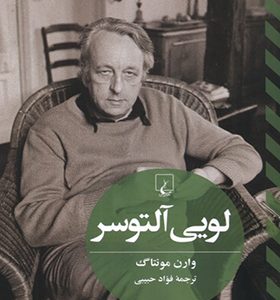 کتاب لویی آلتوسر تفاسیر فلسفی