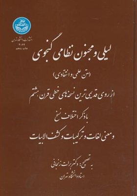 کتاب لیلی و مجنون نظامی گنجوی