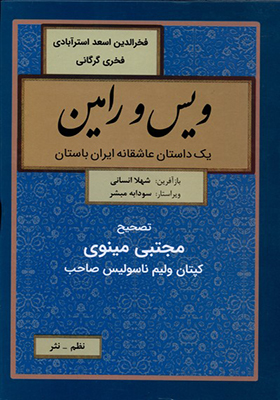 کتاب ویس و رامین نظم نثر