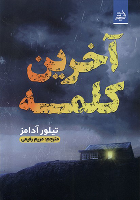 کتاب آخرین کلمه