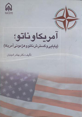کتاب آمریکا و ناتو پایایی و گسترش ناتو و هژمونی آمریکا