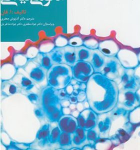 کتاب آناتومی گیاهی
