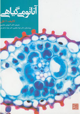 کتاب آناتومی گیاهی