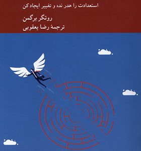 کتاب بلند پروازی اخلاقی