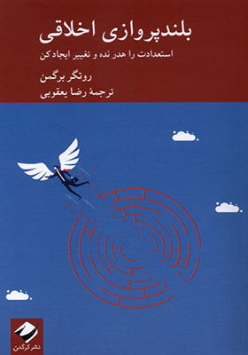 کتاب بلند پروازی اخلاقی