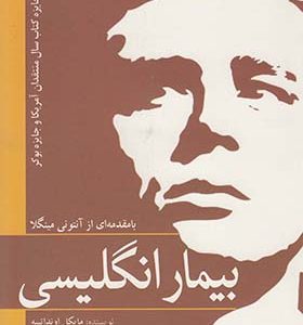کتاب بیمار انگلیسی