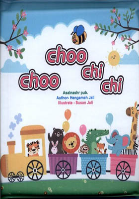 کتاب حمام choo choo chi ch
