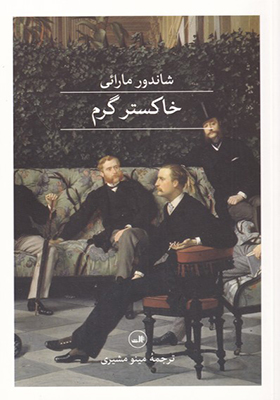 کتاب خاکستر گرم