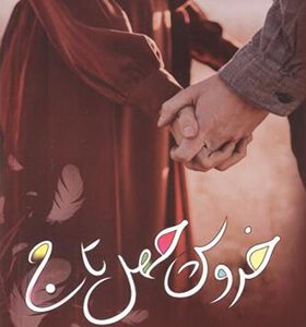 کتاب خروس چهل تاج