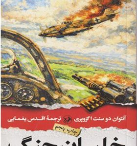 کتاب خلبان جنگ
