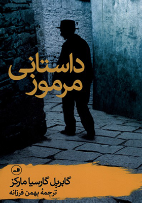 کتاب داستانی مرموز