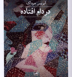 کتاب در دام افتاده