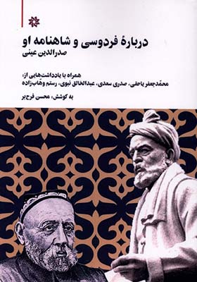 کتاب درباره فردوسی و شاهنامه او