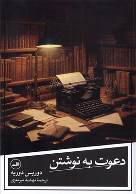 کتاب دعوت به نوشتن