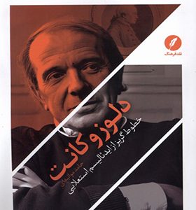 کتاب دلوز و کانت