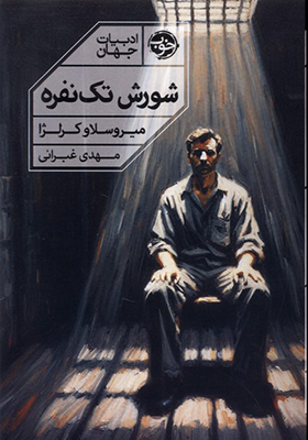 کتاب شورش تک نفره