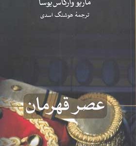 کتاب عصر قهرمان