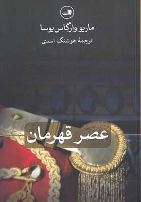 کتاب عصر قهرمان