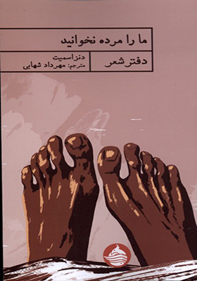 کتاب ما را مرده نخوانید