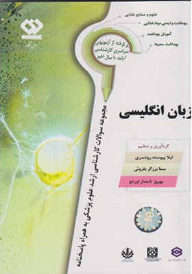 کتاب مجموعه سوالات زبان انگلیسی
